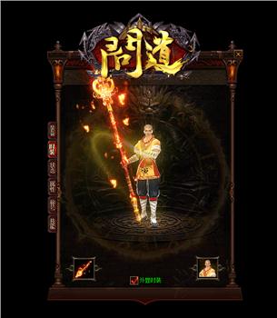 天龙八部私服 被抓